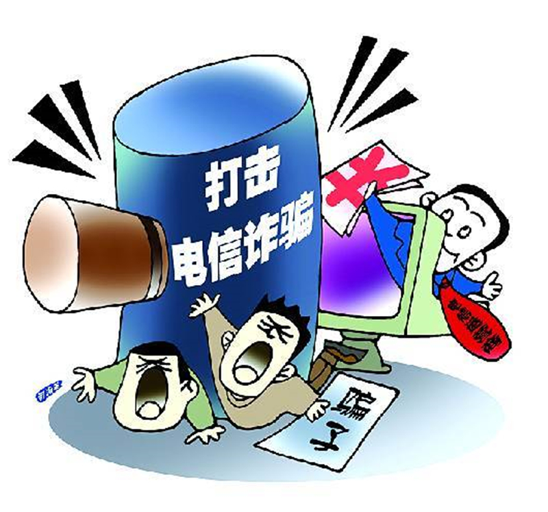 电信诈骗.jpg